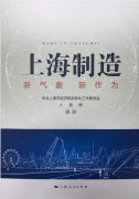 《上海制造：新氣象 新作為》 ——旦迪通信以技術(shù)創(chuàng  )新驅動(dòng)市場(chǎng)升級，重新定義衛星導航業(yè)”