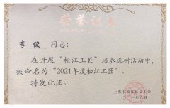 喜訊！旦迪通信李俊榮獲“松江工匠” 榮譽(yù)稱(chēng)號”